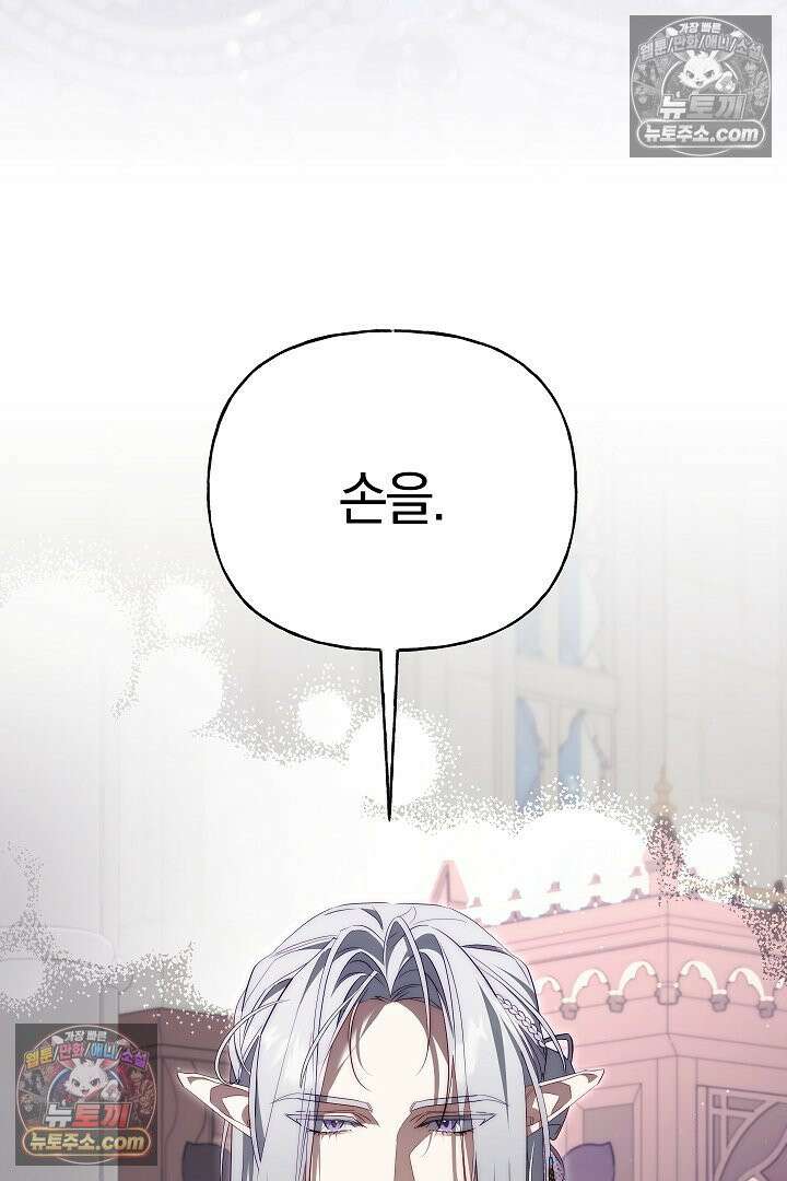 괴물 황자를 길들여버렸다 32화 68