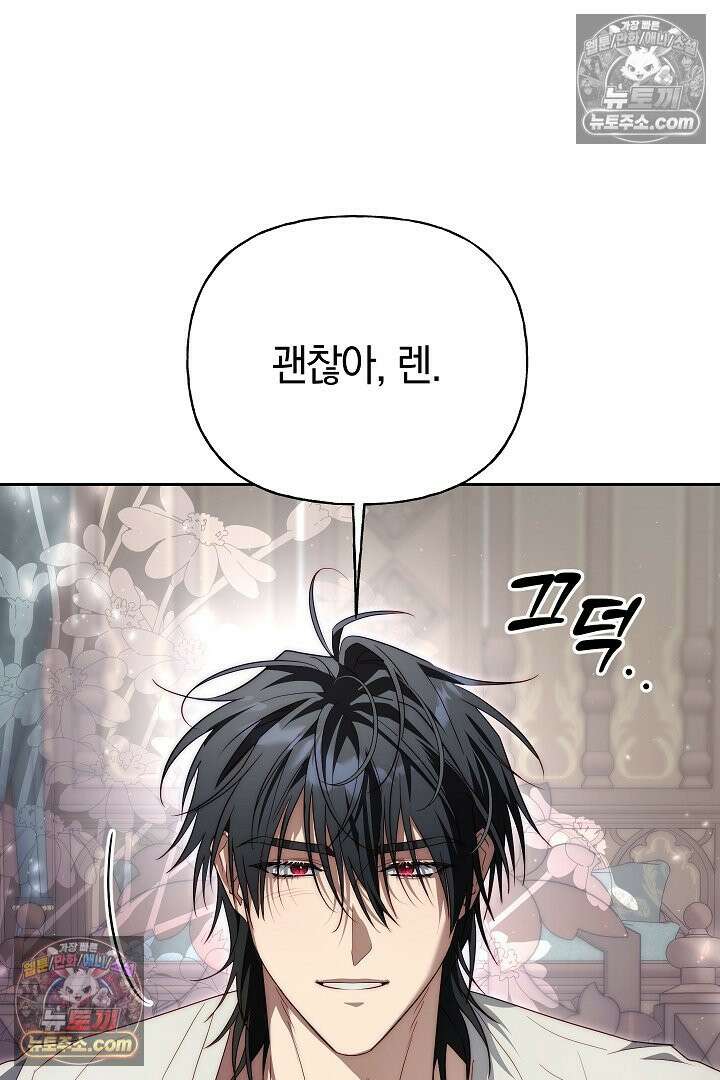 괴물 황자를 길들여버렸다 32화 71