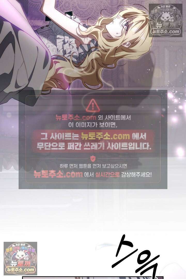 괴물 황자를 길들여버렸다 32화 74