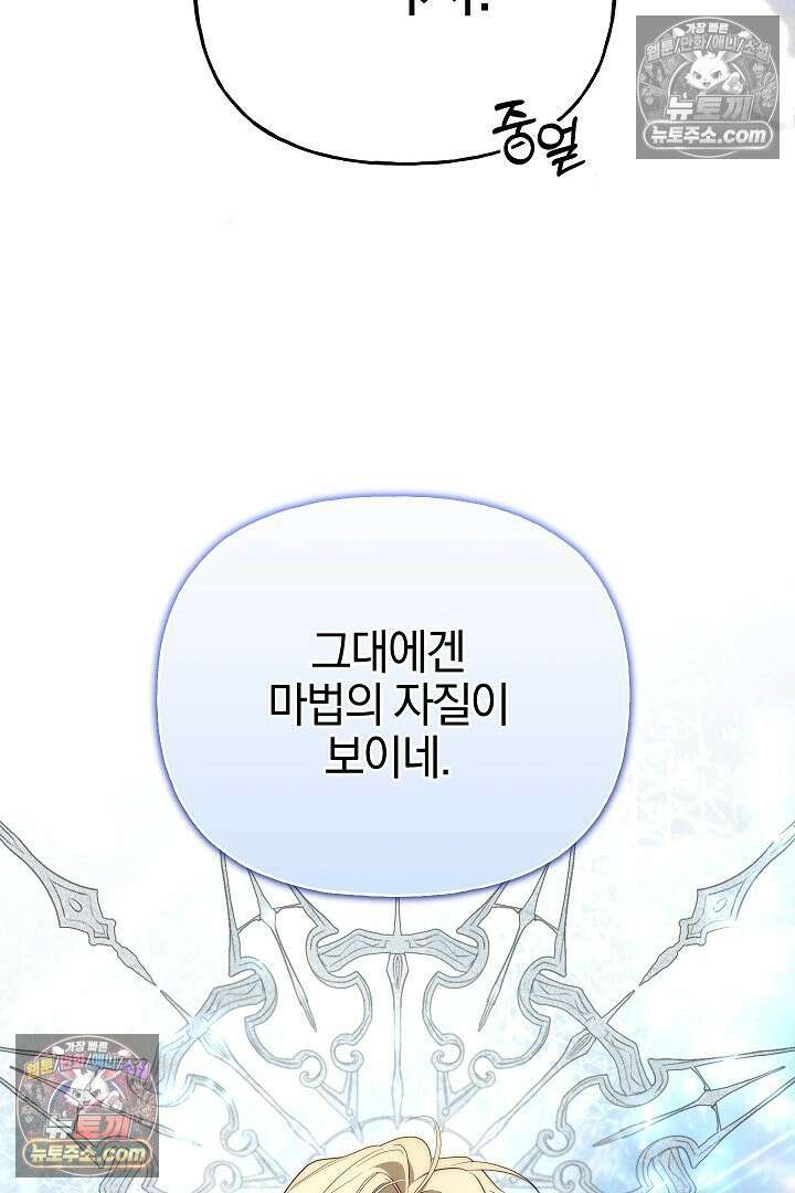 괴물 황자를 길들여버렸다 32화 76