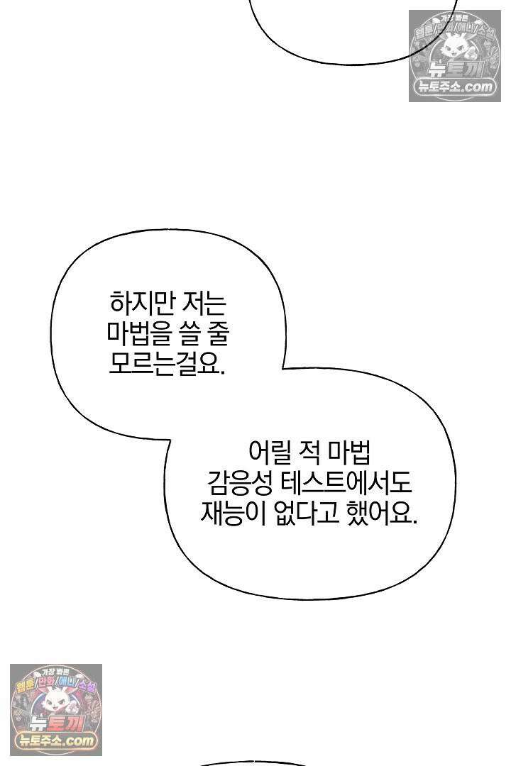 괴물 황자를 길들여버렸다 32화 78