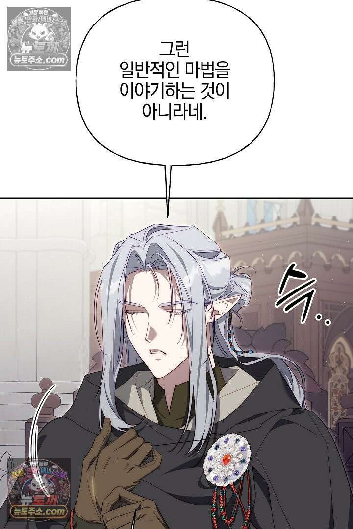괴물 황자를 길들여버렸다 32화 79