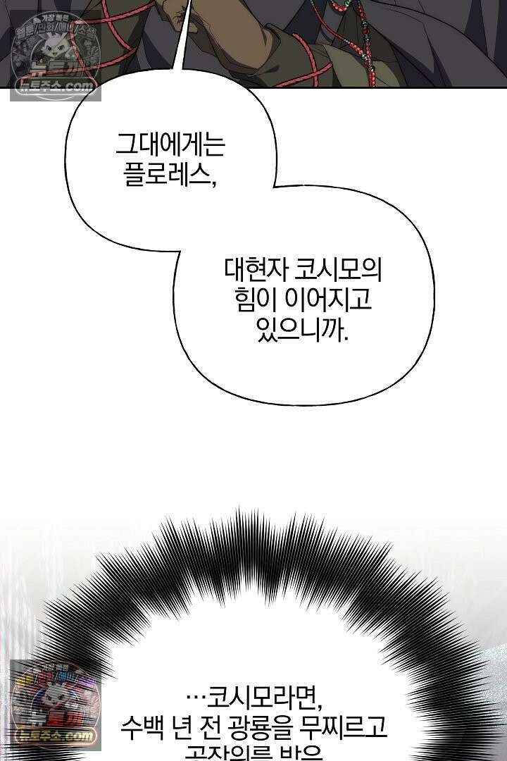 괴물 황자를 길들여버렸다 32화 80