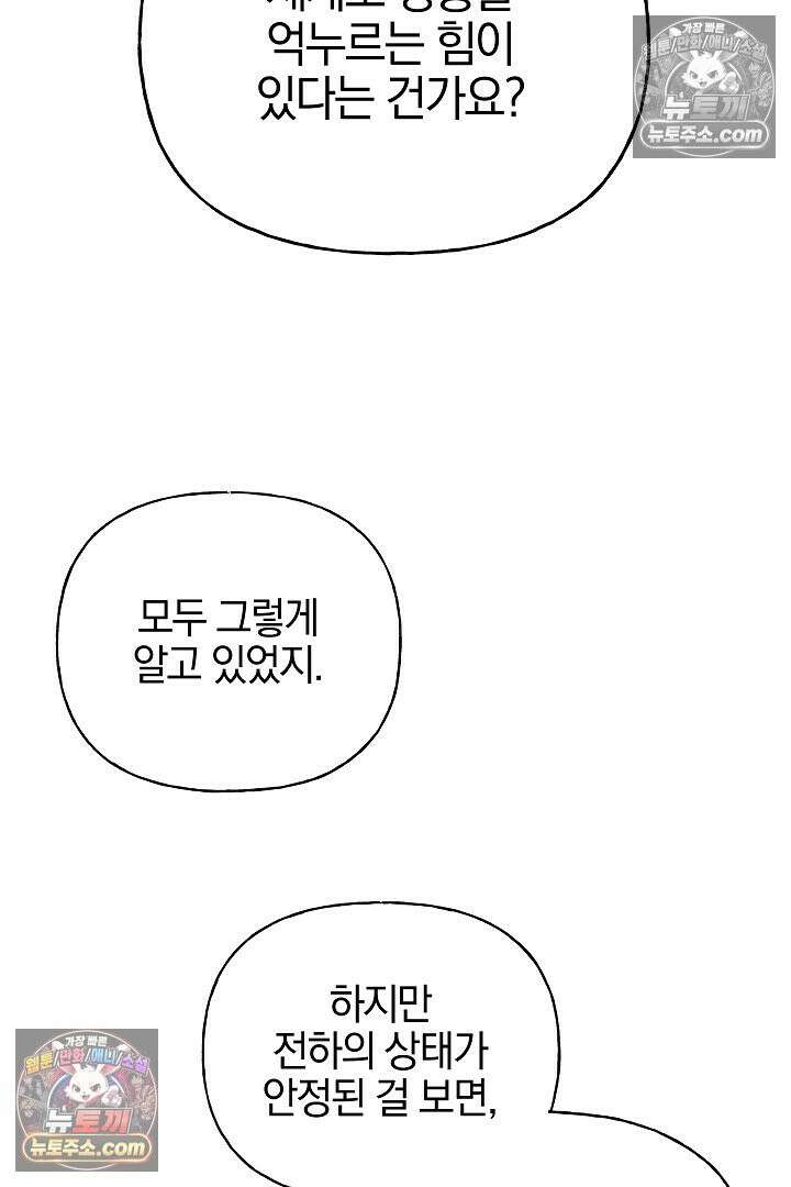 괴물 황자를 길들여버렸다 32화 83