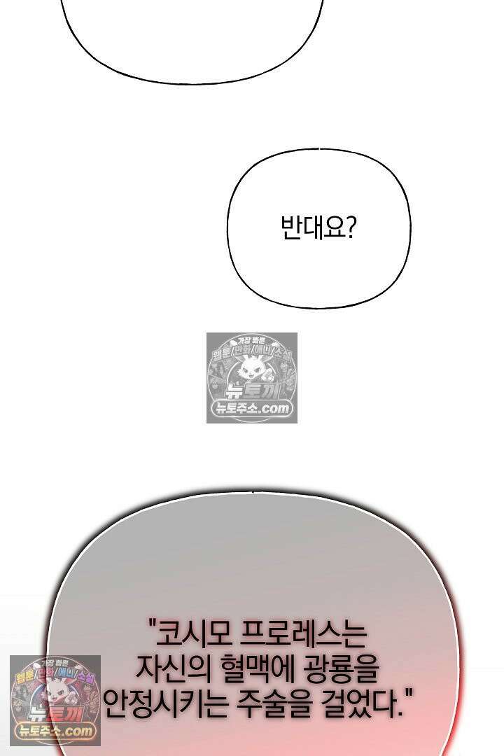 괴물 황자를 길들여버렸다 32화 85
