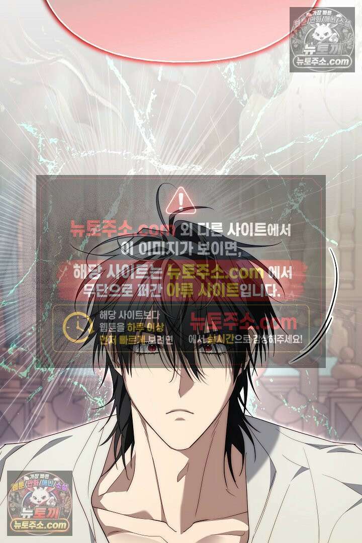 괴물 황자를 길들여버렸다 32화 86