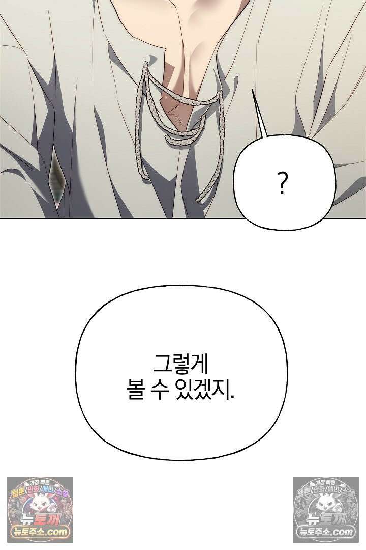 괴물 황자를 길들여버렸다 32화 87