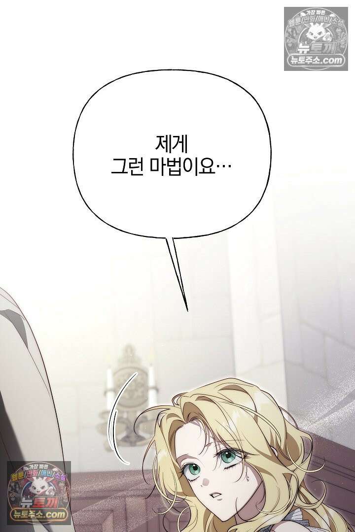 괴물 황자를 길들여버렸다 32화 88