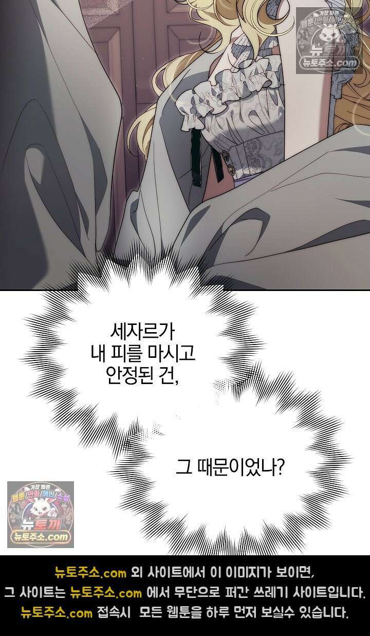 괴물 황자를 길들여버렸다 32화 89