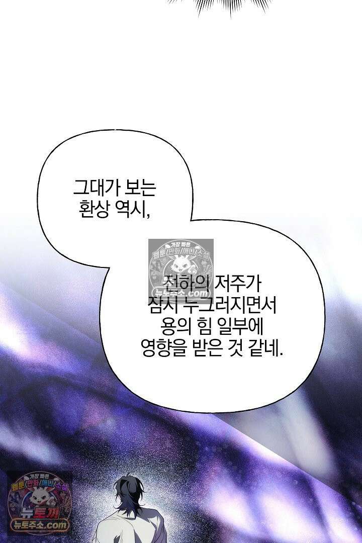 괴물 황자를 길들여버렸다 32화 90