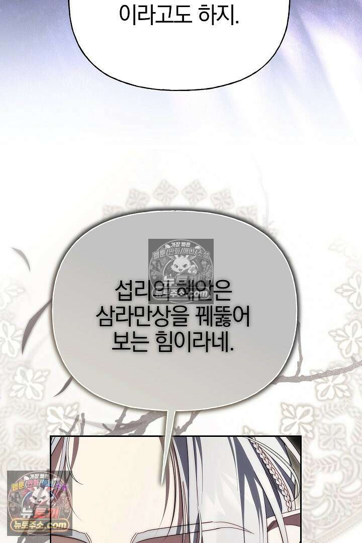 괴물 황자를 길들여버렸다 32화 92