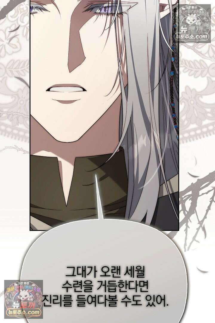 괴물 황자를 길들여버렸다 32화 93