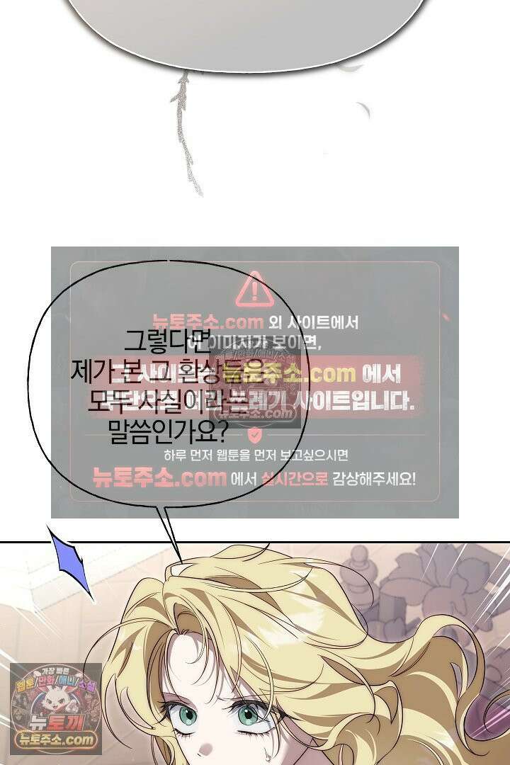 괴물 황자를 길들여버렸다 32화 94