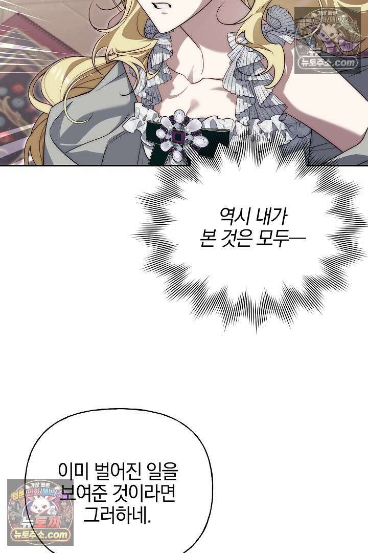 괴물 황자를 길들여버렸다 32화 95