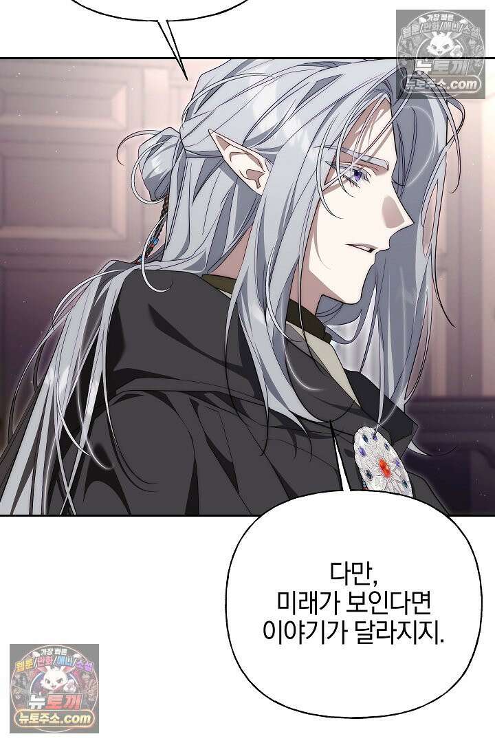 괴물 황자를 길들여버렸다 32화 96