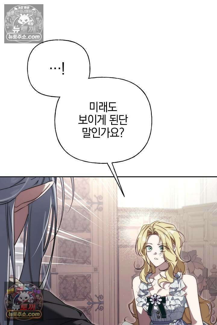 괴물 황자를 길들여버렸다 32화 97