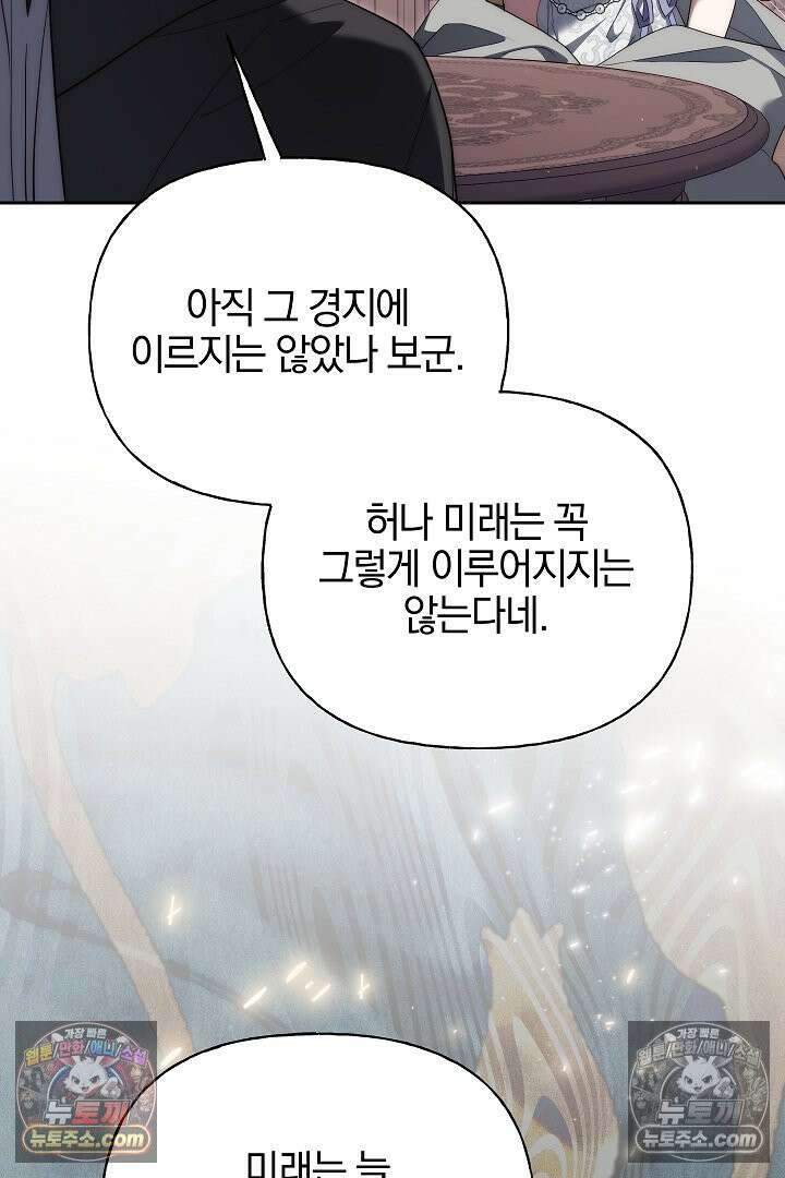 괴물 황자를 길들여버렸다 32화 98