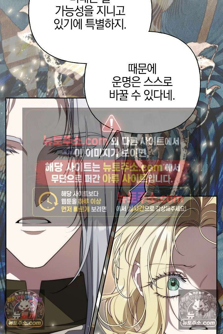 괴물 황자를 길들여버렸다 32화 99