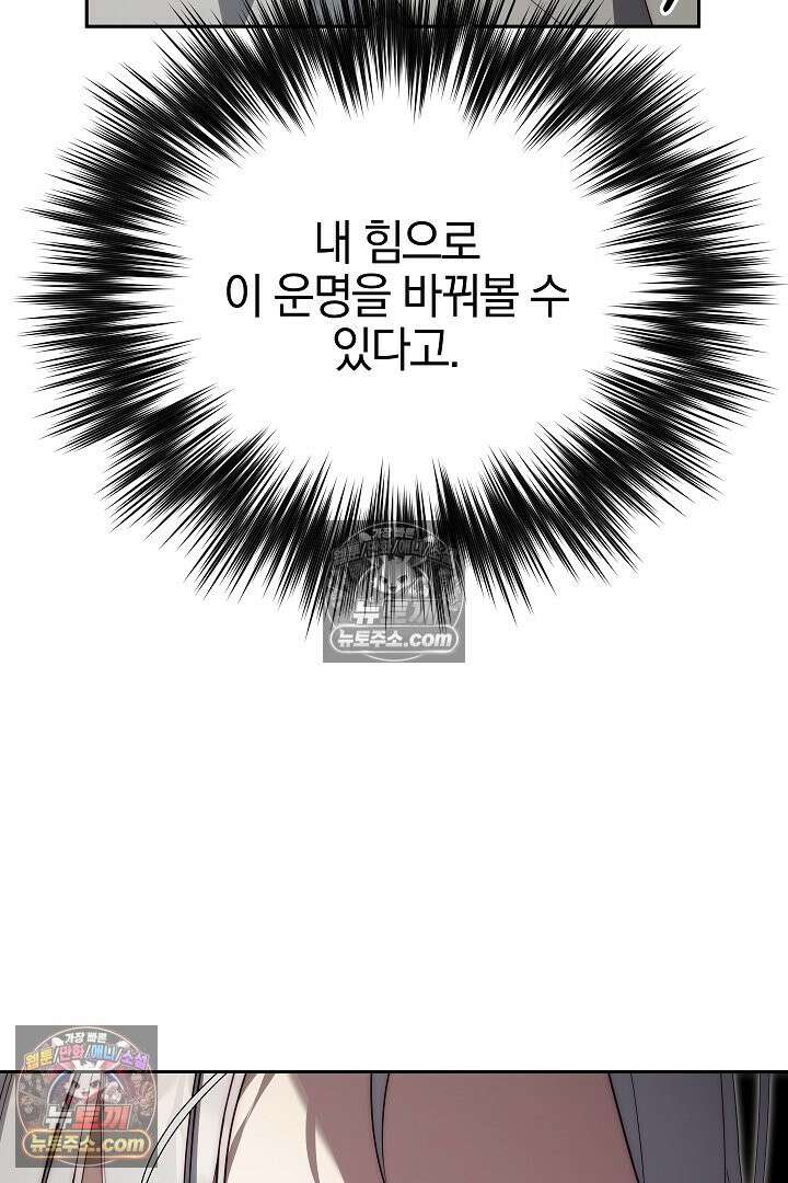 괴물 황자를 길들여버렸다 32화 103