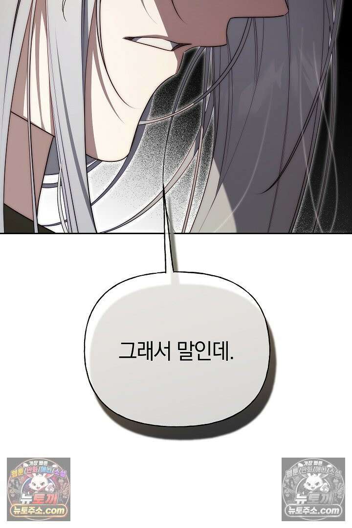 괴물 황자를 길들여버렸다 32화 104
