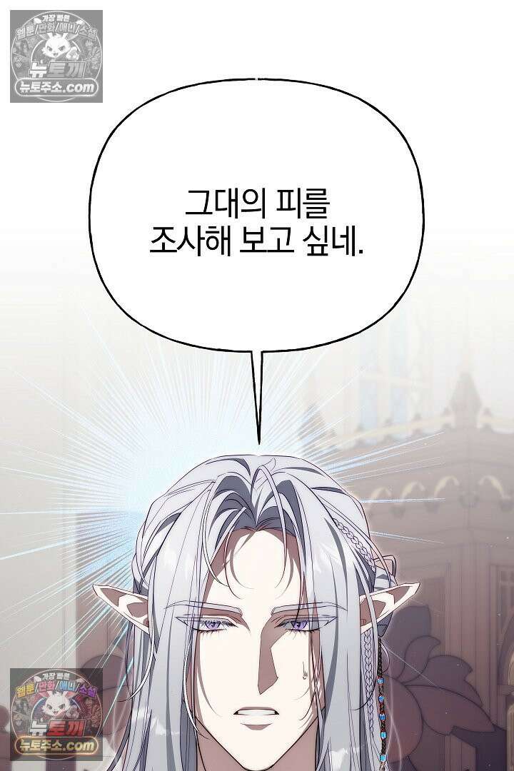 괴물 황자를 길들여버렸다 32화 105
