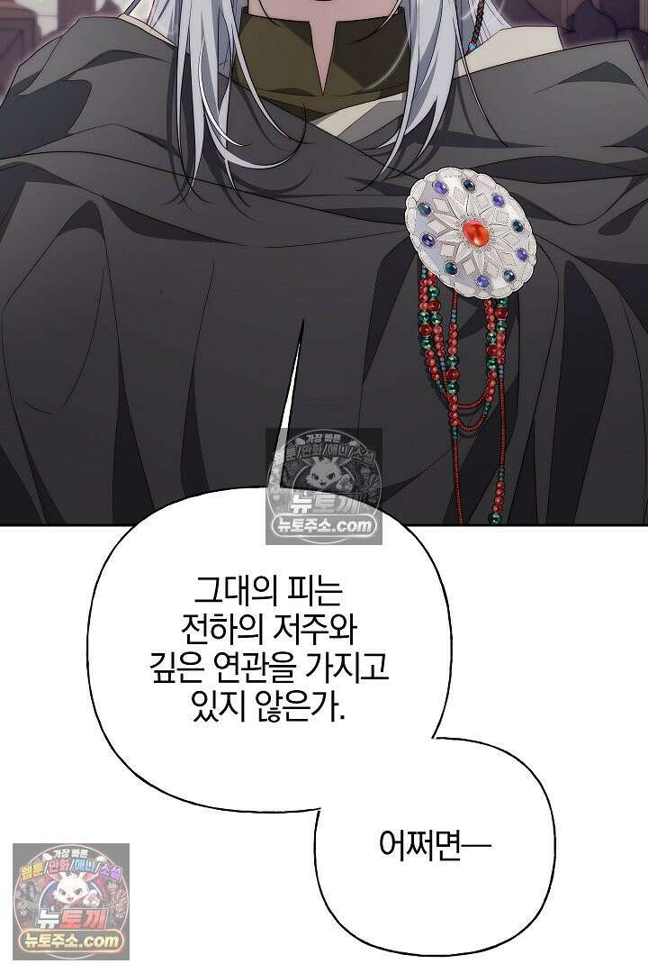 괴물 황자를 길들여버렸다 32화 106