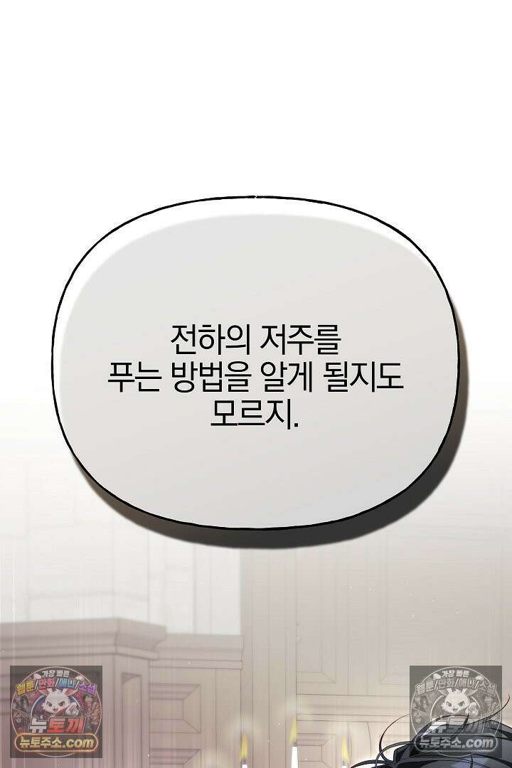 괴물 황자를 길들여버렸다 32화 107