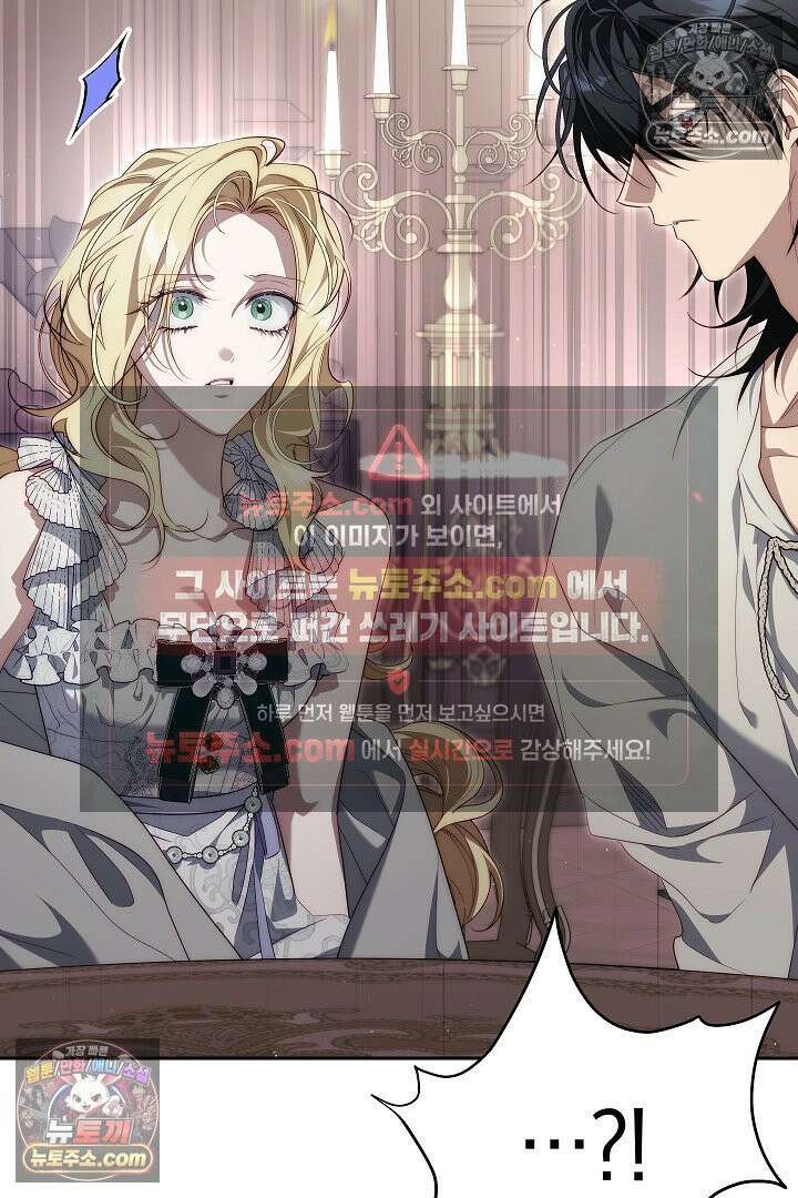 괴물 황자를 길들여버렸다 32화 108