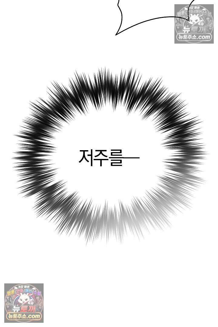 괴물 황자를 길들여버렸다 32화 109