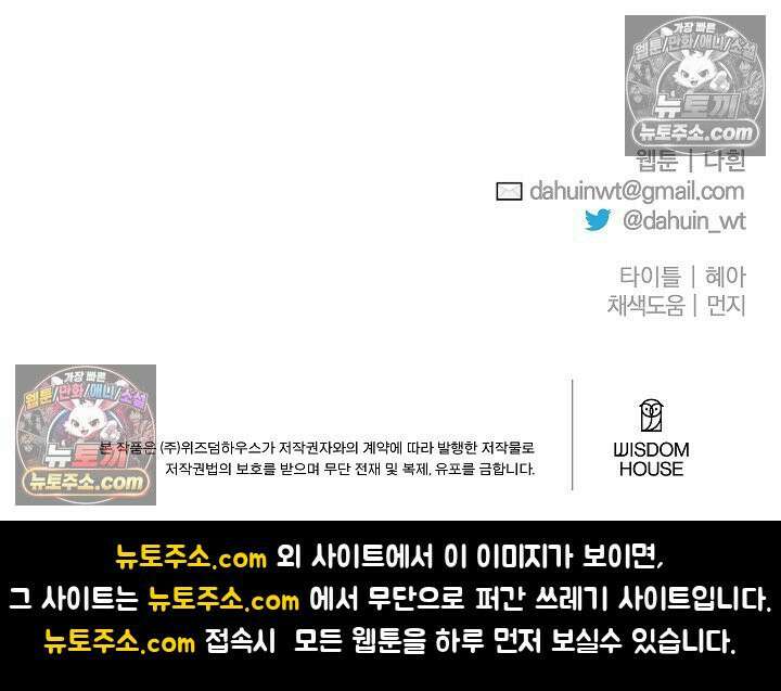괴물 황자를 길들여버렸다 32화 110