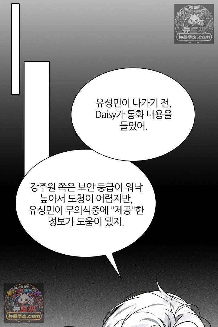 모든 시선이 나에게 31화 4