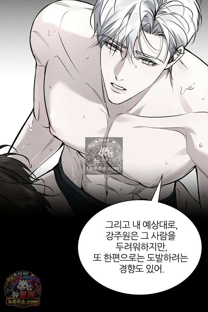 모든 시선이 나에게 31화 5