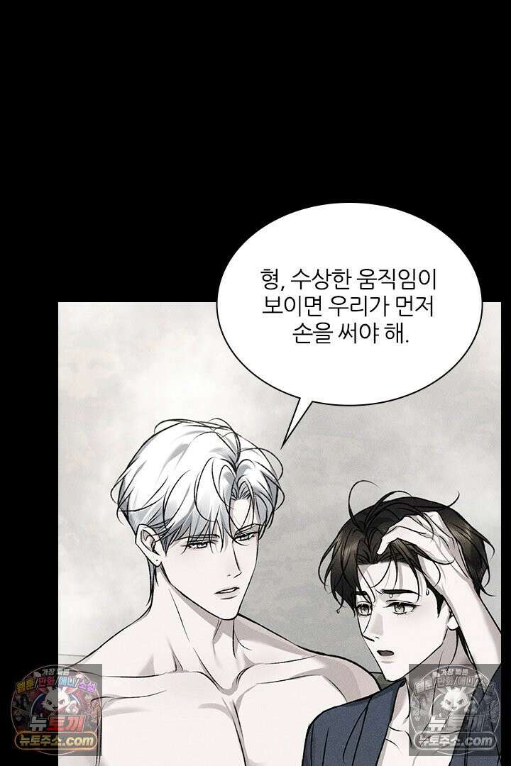 모든 시선이 나에게 31화 6