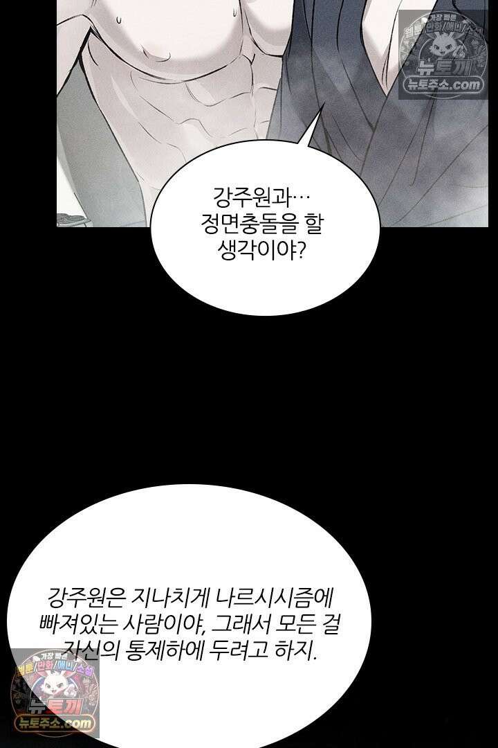 모든 시선이 나에게 31화 7