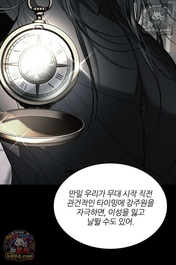 모든 시선이 나에게 31화 9