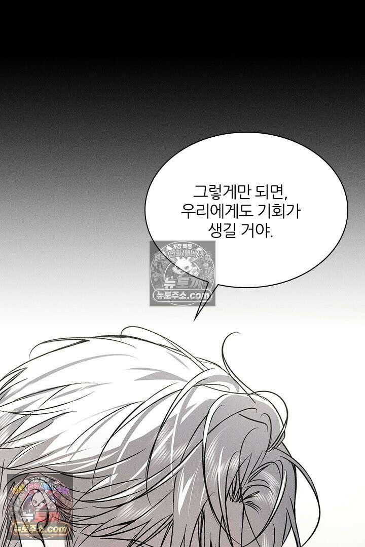 모든 시선이 나에게 31화 10