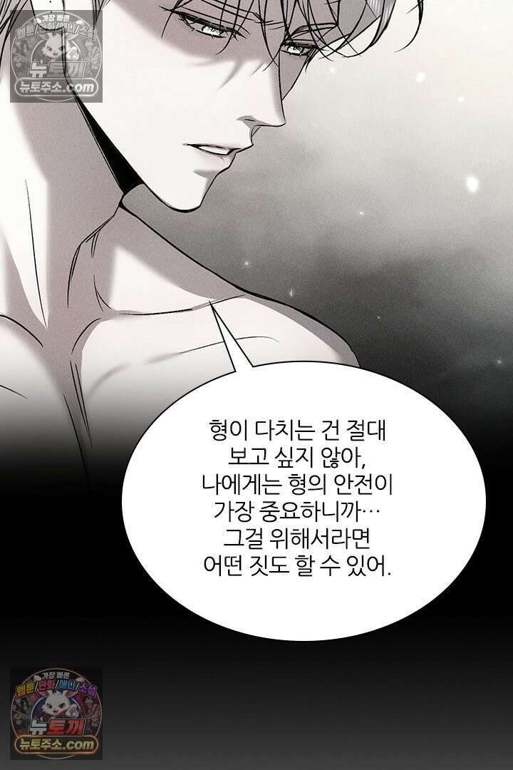 모든 시선이 나에게 31화 11