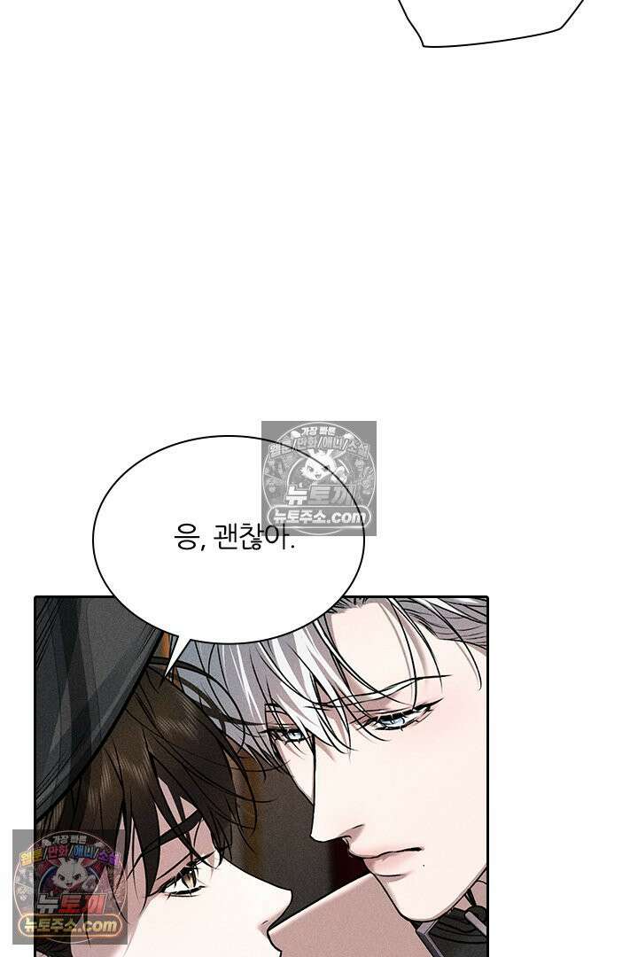 모든 시선이 나에게 31화 14