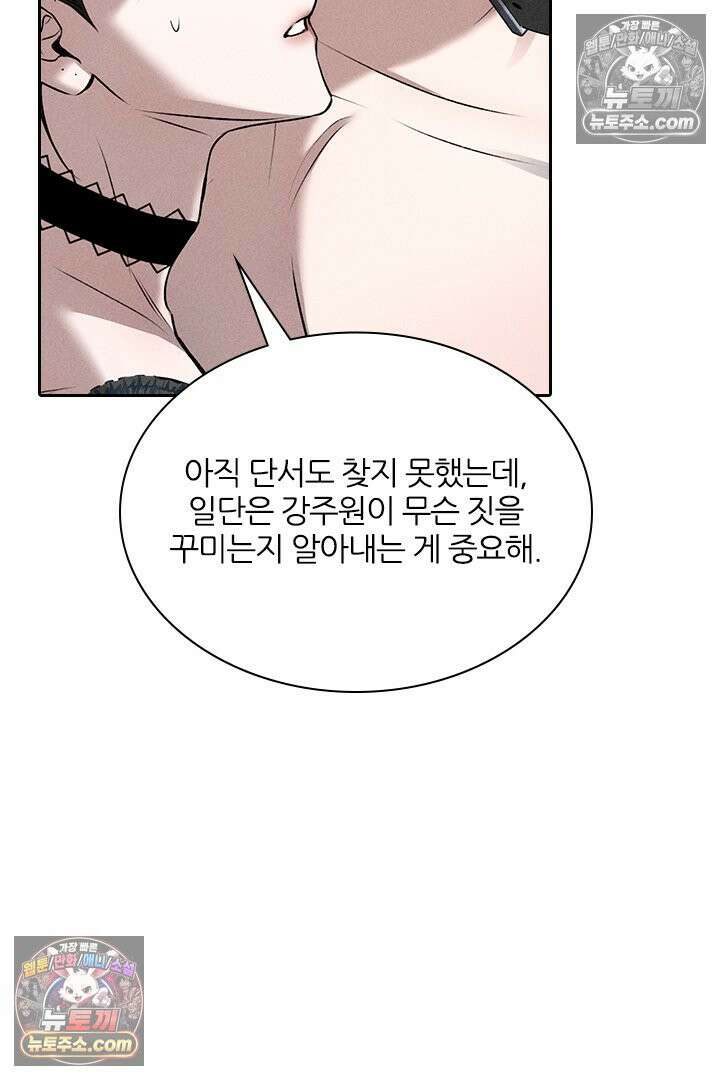 모든 시선이 나에게 31화 15