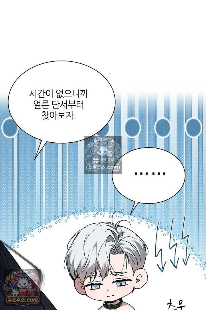 모든 시선이 나에게 31화 17