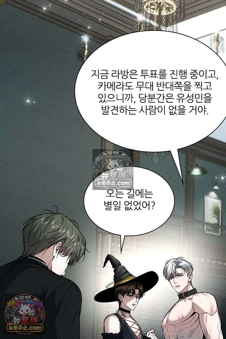 모든 시선이 나에게 31화 20
