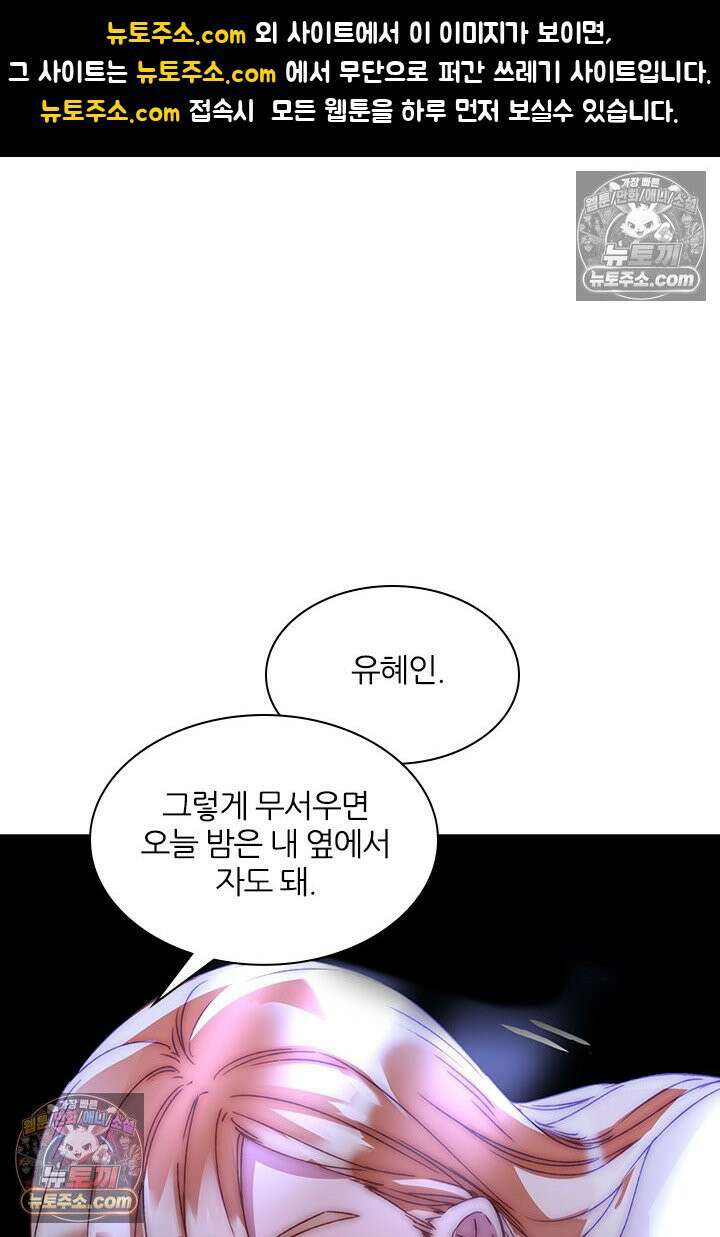악역, 나 못 하겠어 36화 1