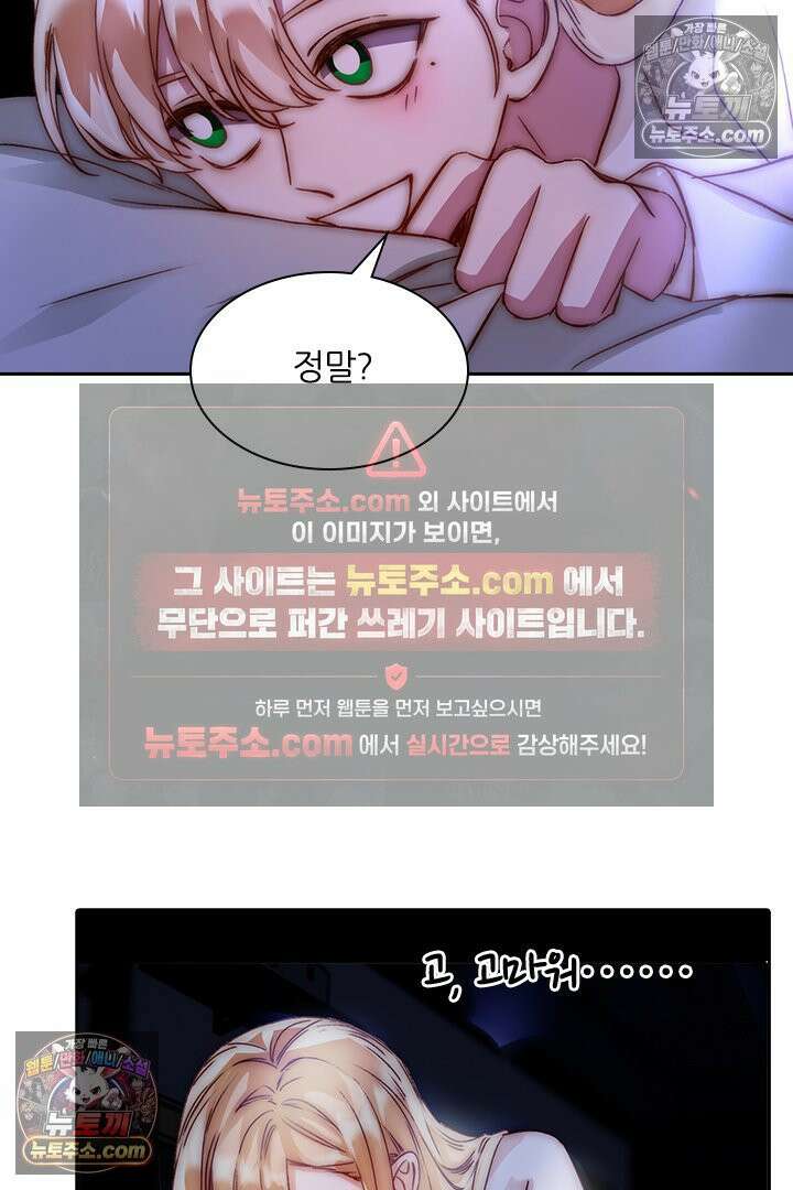 악역, 나 못 하겠어 36화 2