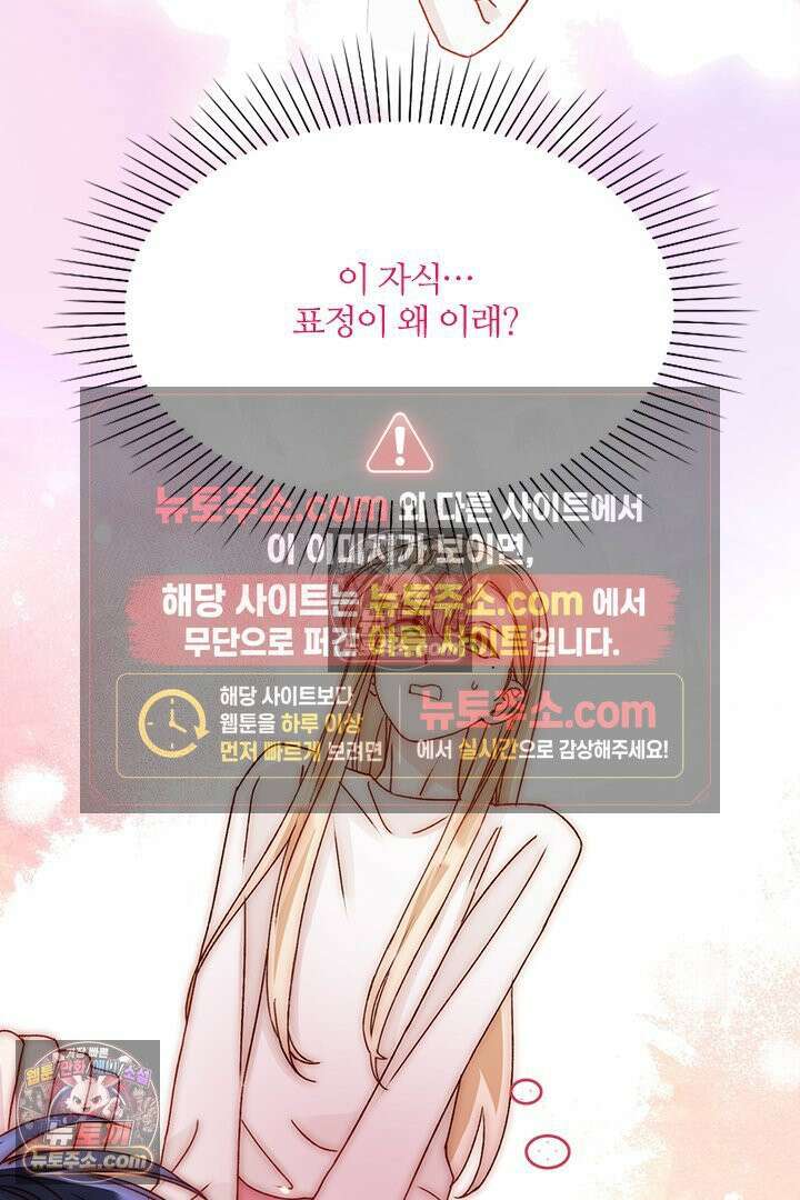 악역, 나 못 하겠어 36화 6