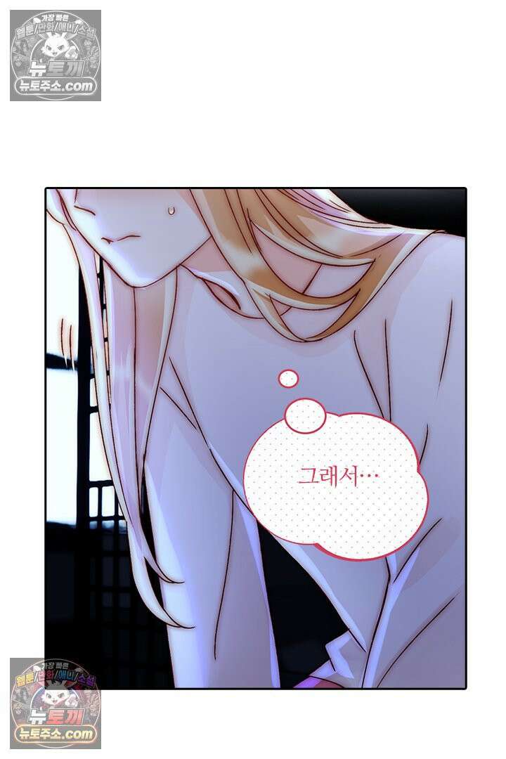 악역, 나 못 하겠어 36화 9