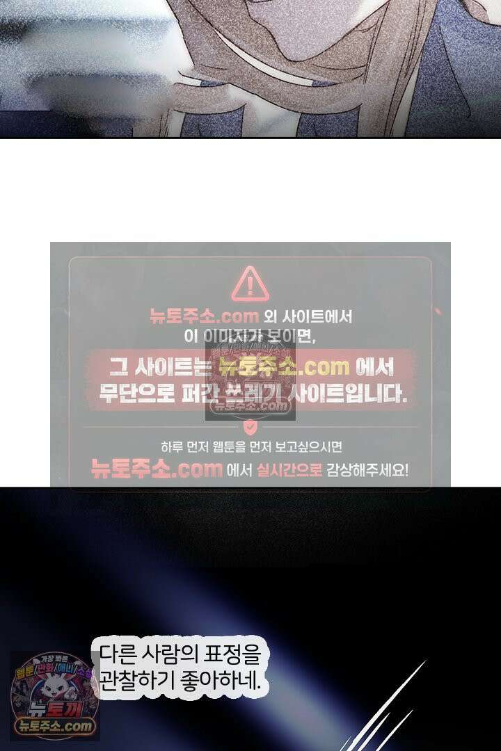 악역, 나 못 하겠어 36화 13