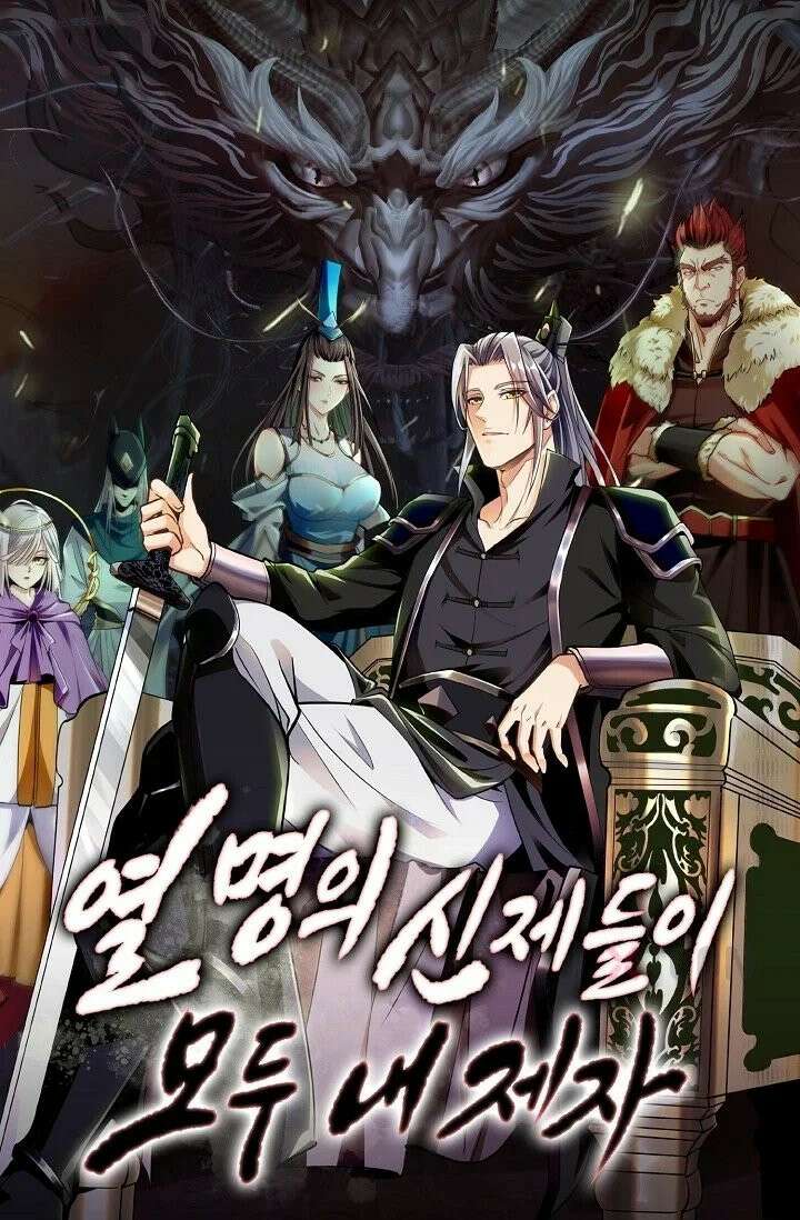 열 명의 신제들이 모두 내 제자 197화 1