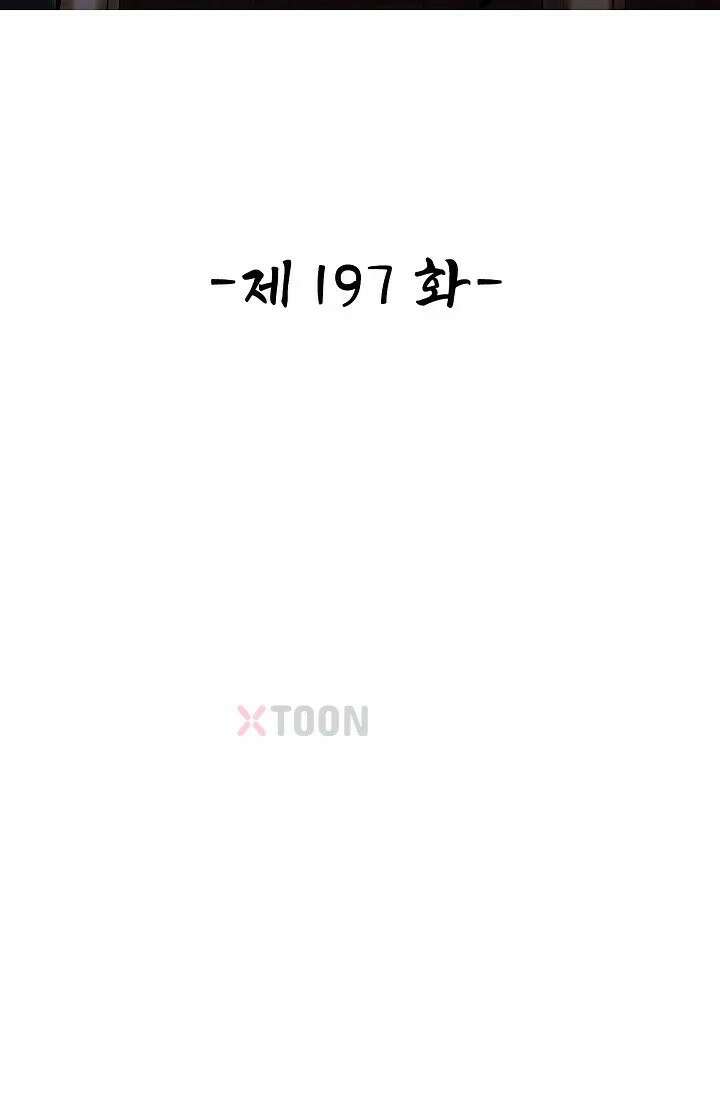 열 명의 신제들이 모두 내 제자 197화 2