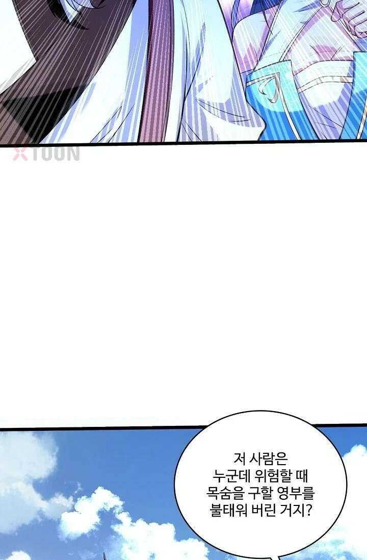 열 명의 신제들이 모두 내 제자 197화 4