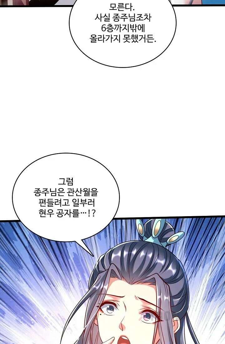 열 명의 신제들이 모두 내 제자 197화 14